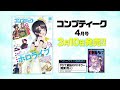 『コンプティーク2022年4月号』発売CM