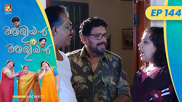 EP 144 | റോഡും തോടും | അളിയൻ vs അളിയൻ | മലയാളം കോമഡി സീരിയൽ @AmritaTVArchives