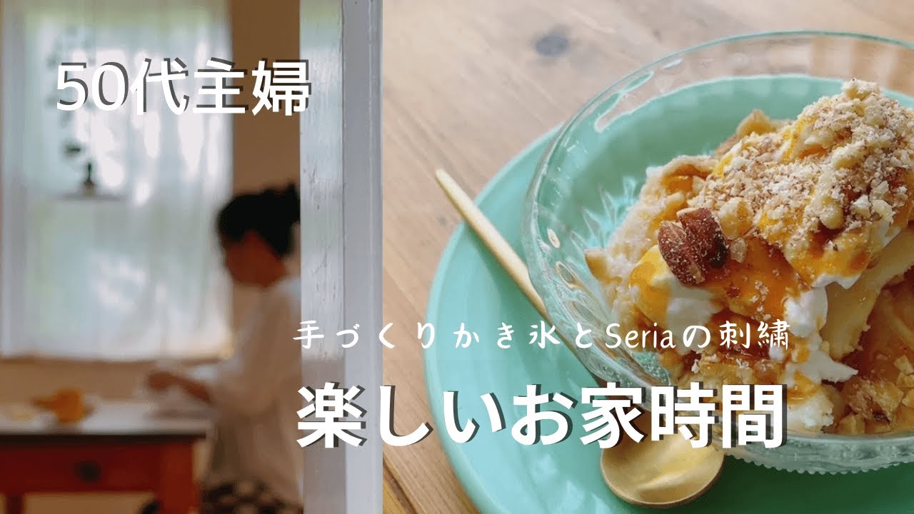 Fun time at home/cold snacks/embroidery/redecorating the study