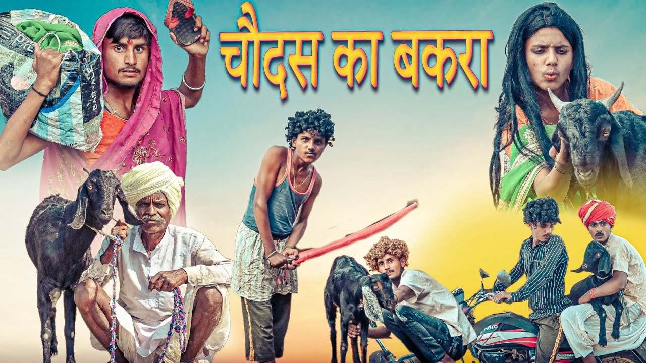 चौदस को बुकड़ो | Part 2 | RJ17 Team06 