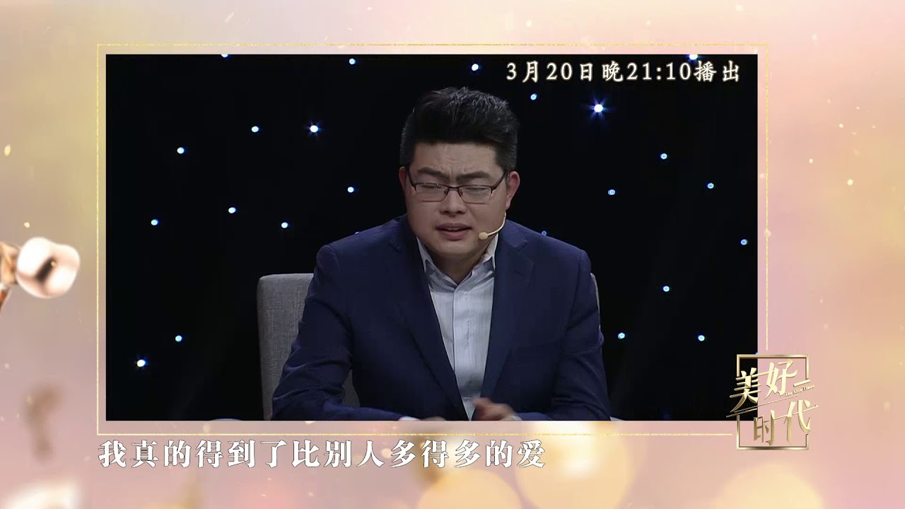 美好时代 精彩片花 190320 江苏卫视新相亲大会