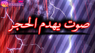 صوت يهدم الحجر//ماتيسر من سورة ق//ياسر الدوسري//حالات واتس اب//ستوريات انستا//رجل يسعى
