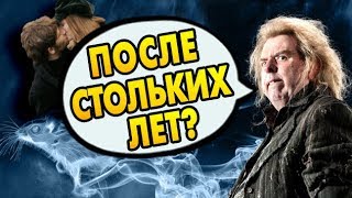 ХВОСТ МСТИЛ ПОТТЕРУ ЗА ЛИЛИ? Ответы на вопросы #123 ХВОСТ МСТИЛ ПОТТЕРУ ЗА ЛИЛИ? Ответы на вопросы #123