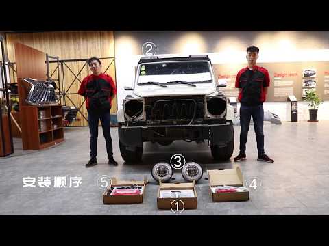 Headlight and Taillight Installation Video For Mercedes Benz G - Chinese version