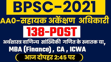 BPSC 2021 | BPSC Assistant Audit Officer Recruitment 2021| BPSC AAO Vacancy 2021 | By Exampur