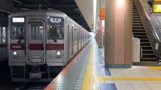 「10000系のLED幕！！」東武10000系11605F編成(LED行き先方向幕)が当駅止まり回送列車として北千住駅2番線に到着停車するシーン！