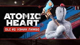ATOMIC HEART: DLC Узник Лимбо 🔴 Stream #1 - ПРЕМЬЕРА!