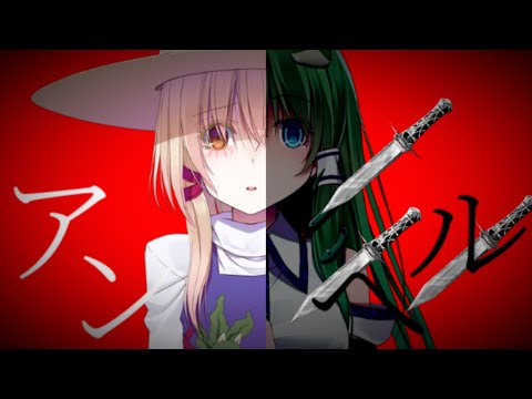 【東方PV】アンヘル「※息抜き」