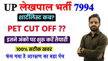 LEKHPAL PET CUT OFF 2025, UPSSSC LEKHPAL NOTIFICATION 2025, LEKHPAL VACANCY IN UP 2025,
