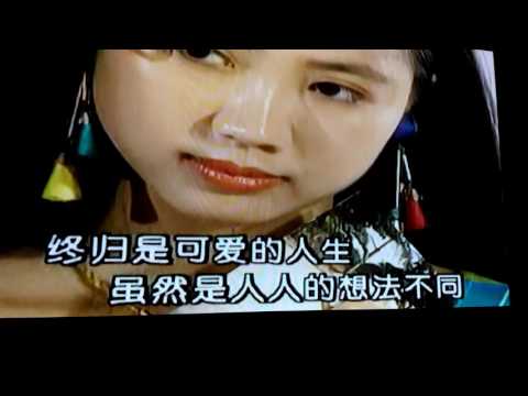 青山，MV(可爱的人生)冯昭明演唱。