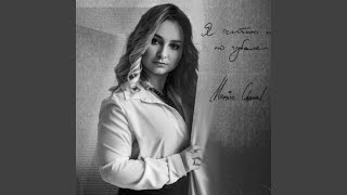Я читаю по губам - Marrie Chanel