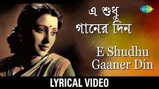 E Shudhu Gaaner Din with Lyric | এ শুধু গানের দিন | Sandhya Mukherjee chords
