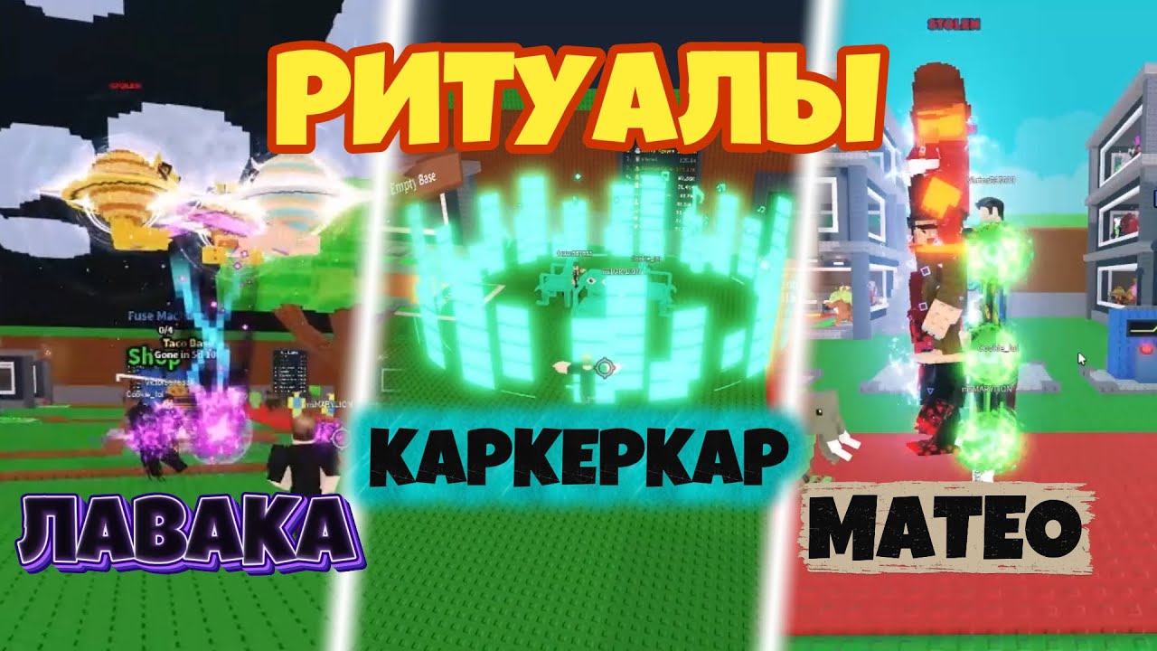 Как сделать Ритуал Матео, Лавака Сатурно Сатурнито, Каркеркар Куркур