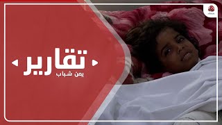 تقرير تعز.. الحوثي يتسبب بإعاقة 4 أطفال في حادثة قصف حي المطار القديم