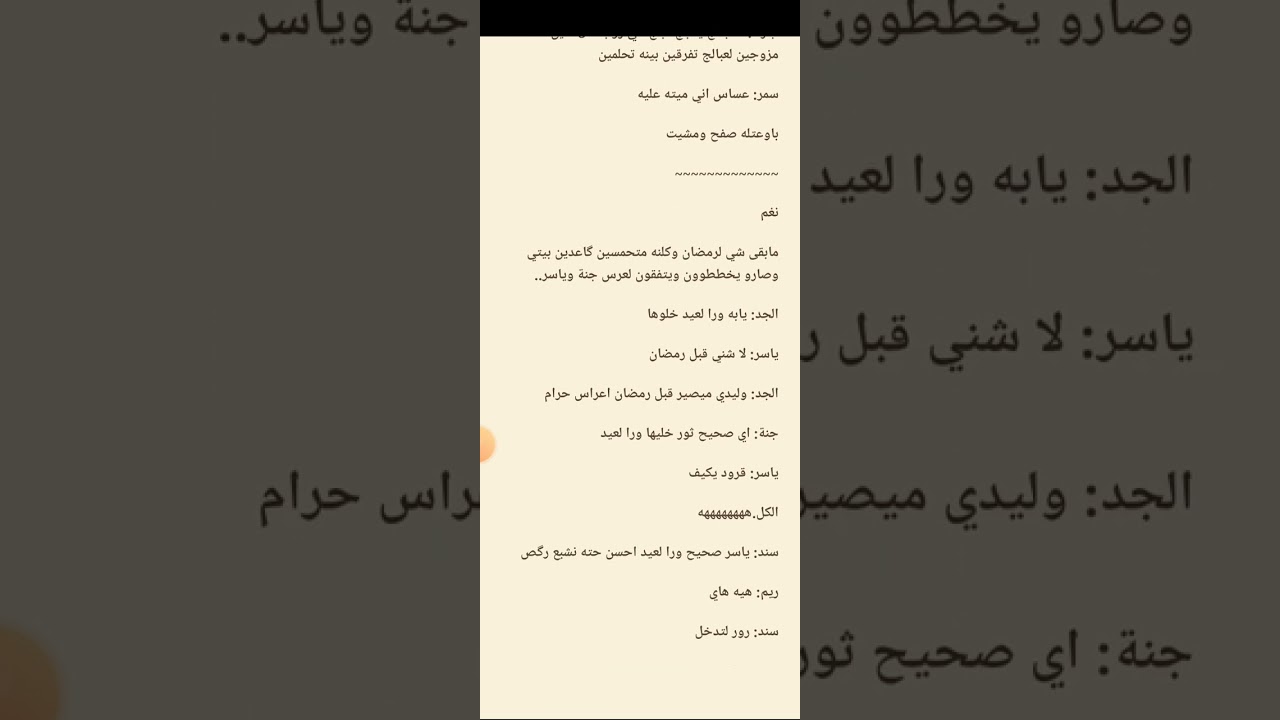 #دخيلة_الشيخ_رائد بارت 32