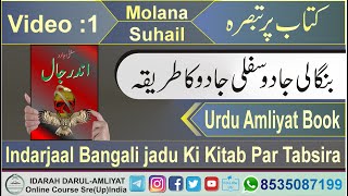 Kale Jadu ki kitab video 1 || indar jaal || Black Magic Book ||بنگالی جادو  سفلی جادو کا طریقہ screenshot 1