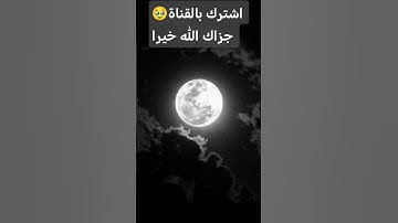قرآن #اكسبلور #ترند #تيك_توك #تلاوة_قرآن #funny #cute #tiktok #trending #cartoon #cat #pubg #duet