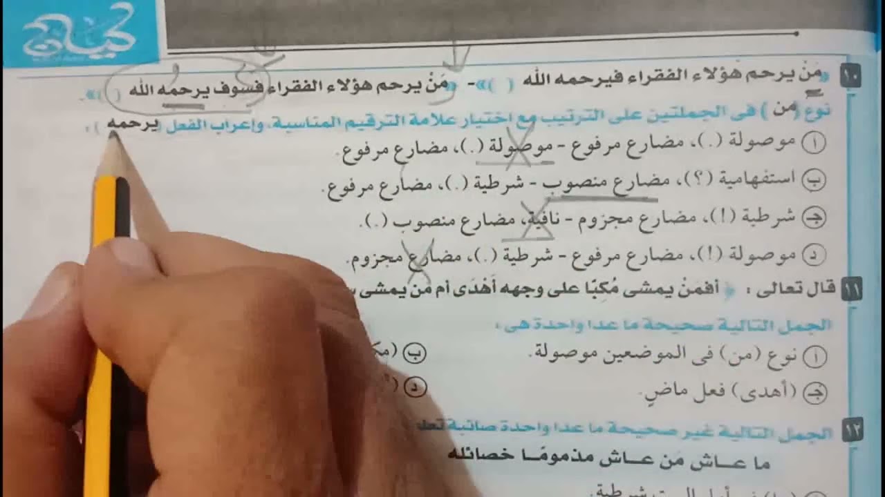 حل تدريبات على أنواع ( من ) للصف الثالث الثانوى من كتاب كيان 2024