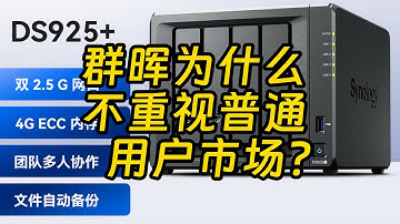 群晖上架DS925+ 只能用原厂硬盘和标配4G内存遭用户吐槽 Synology