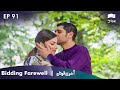 Aakhri alvida  bidding farewell  episode 91  turkish drama  urdu dubbing  rq1n