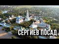 Есть ли жизнь за МКАДом: СЕРГИЕВ ПОСАД