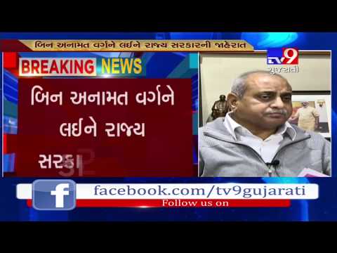 Gujarat govt declares big relieves for Non reserved community students- Tv9
