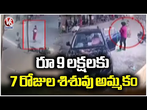 Police Arrested 15 Members While Trying To Sell 7 Day Old Baby For Rs 9 Lakh | V6 News - V6NEWSTELUGU