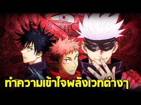 เกราะพลังเวทเลือนลาง New 2022 มหาเวทย์ผนึกมาร - ทำความเข้าใจพลังเวทต่างๆภายในเรื่อง!!
