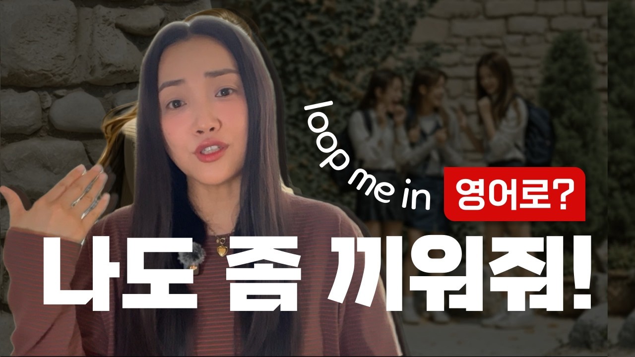 친구들이랑 수다 떨 때 맨날 쓰는 영어 표현 5개