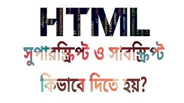 07. Superscript and Subscript in html  bangla 2020
