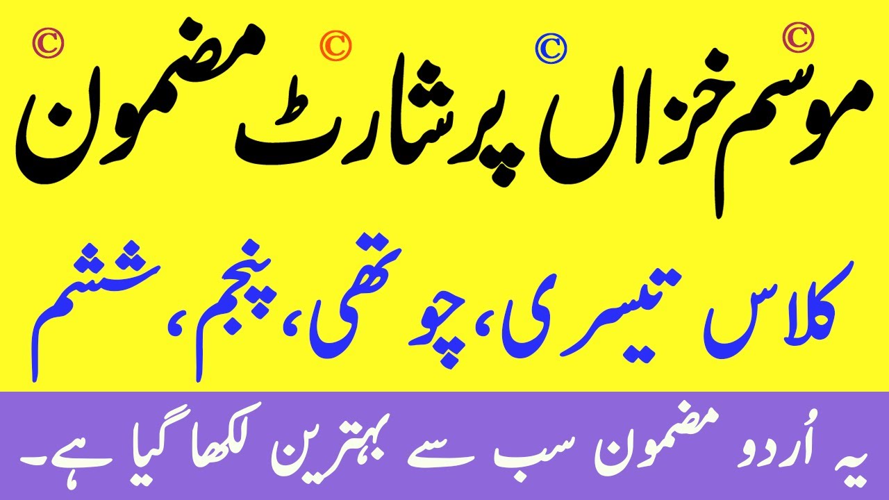 Mausam Khizan Autumn Per Urdu Mazmoon Short Asaan Essay YouTube