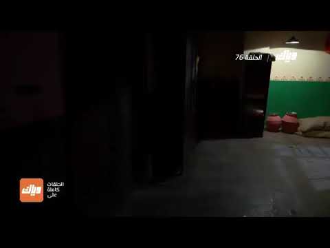 مسلسل قدري بلا لون الجزء 3 الحلقة 76 وياك