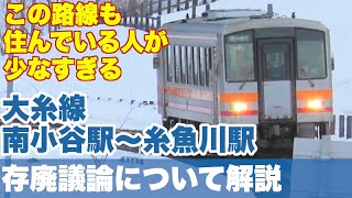 大糸線存廃議論、3月に開始。現在の状況と沿線人口から潜在需要を調査
