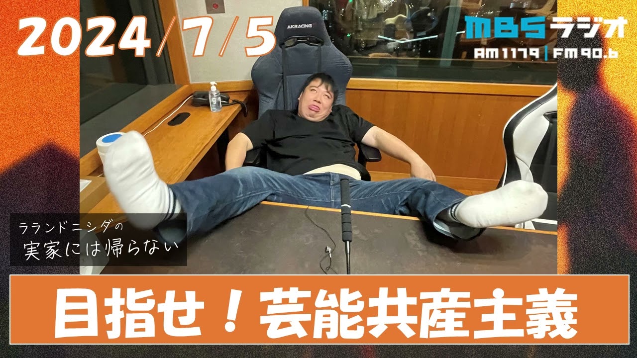 2024/7/5 ラランドニシダの実家には帰らない #14