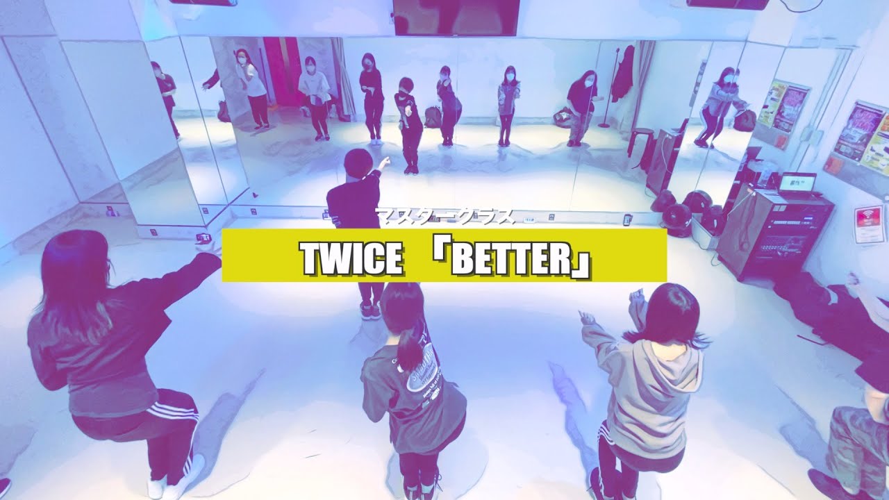 TWICE「BETTER」﻿マスタークラスが始まりました【TSダンスカンパニー】