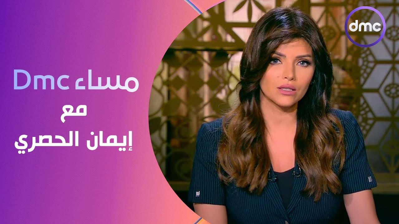 مساء dmc مع 