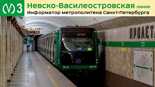 Информатор метро СПб: Невско-Василеостровская линия (Беговая - Рыбацкое)