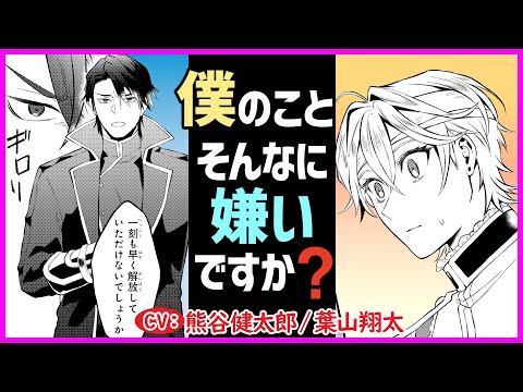 【BL】美麗な王子に転生できたのになぜか黒騎士に嫌われているようで…？【転生しても嫌われ王子だったので関係修復頑張ります。1】【熊谷健太郎／葉山翔太】