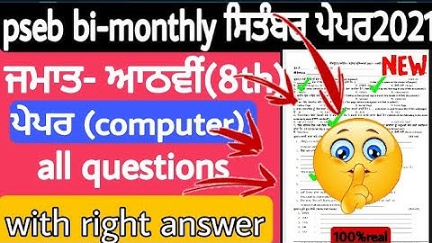 #pseb 8th class real paper computer science (Solution) 22 September 2021