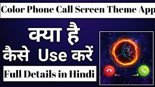 Color Phone call screen Theme app kaise use kare || how to use color Phone call screen Theme app screenshot 1