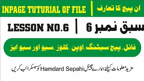 Inpage Tutorial of File Open Close Save & Save As | Lesson no. 6 | Hamdard Sepahi
