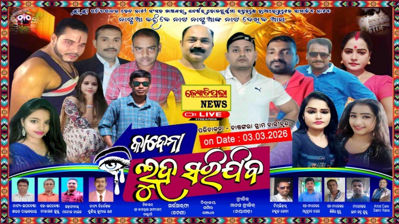 🔴Live Kandena Luha Sarijiba ll JyotiPrabhaNews ll Live Stream ll Banpur