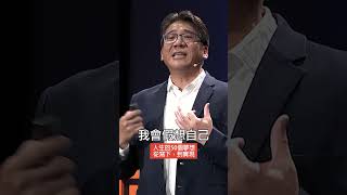 聚焦夢想的重要#大愛人文講堂 #日日有新知 #福哥 #實力升級 #自我成長