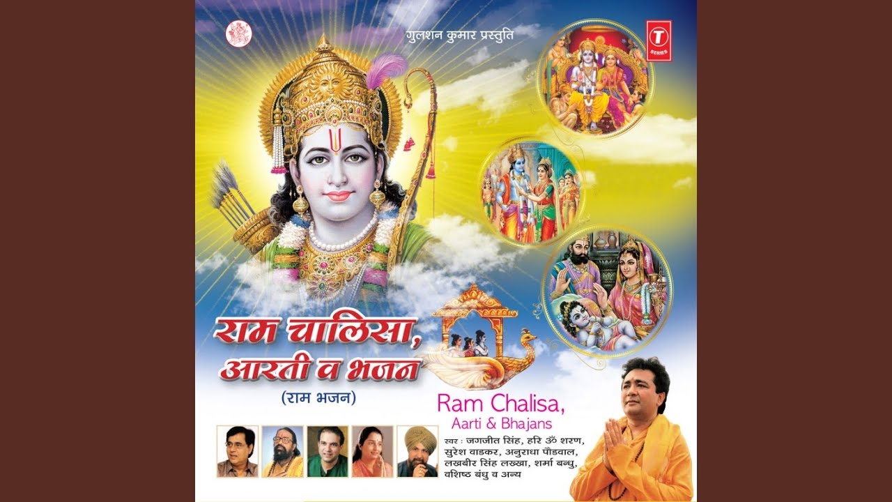 Shree Ramchandra Kripal Bhajman Haran Bhav Bhay Darunam