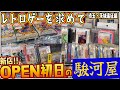 【遠征】新店オープン初日の駿河屋に突撃！ショーケースもパンパン！レアもの大集合！【レトロゲー巡り】【コンプ旅】