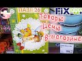 ФИКС ПРАЙС ТОВАРЫ, ЦЕНЫ В МАГАЗИНЕ! #fixpriceобзор2022 #товарыфикспрайс #ценывмагазинефикспрайс