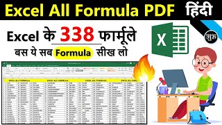 Excel All Formulas in Hindi || एक्सेल के ये फार्मूला जरूर सीखें || Excel All Formula List screenshot 4