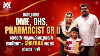 അടുത്ത DME DHS PHARMACIST GR-2 പരീക്ഷ എഴുതുന്ന എല്ലാവരും അറിയണം ശയാനയുടെ വിജയ രഹസ്യം