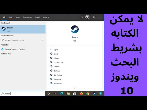 حل مشكلة عدم الكتابة في شريط البحث ويندوز 10