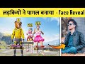 😤2 Girls Fooled Me After Watching My Face Reveal On Instagram - Pubg India -Pubg Unban -Master Teddy